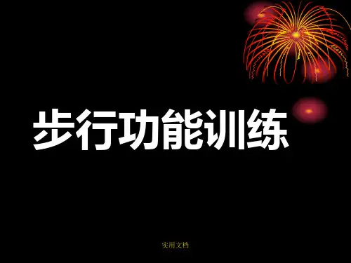 心脏功能训练