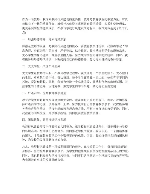 教师行风建设心得体会