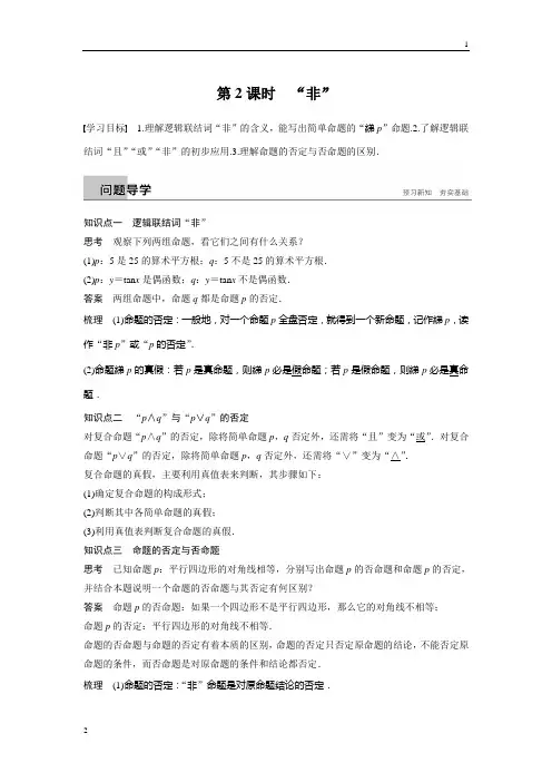 2018-2019学年高二数学精致讲义选修2-1苏教版：第1章 常用逻辑用语 §1.2 第2课时 