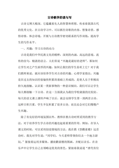 古诗教学读与写[论文]