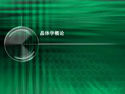 晶体学
