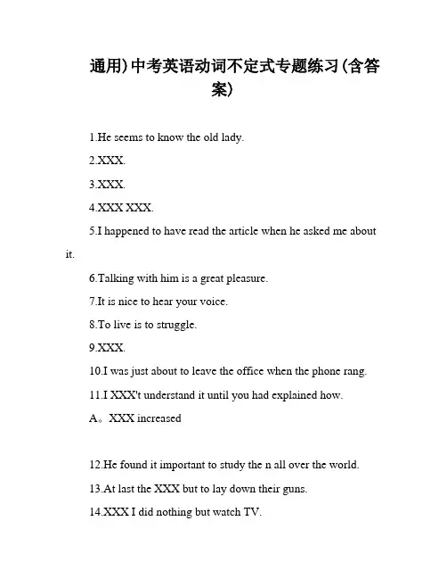 通用)中考英语动词不定式专题练习(含答案)