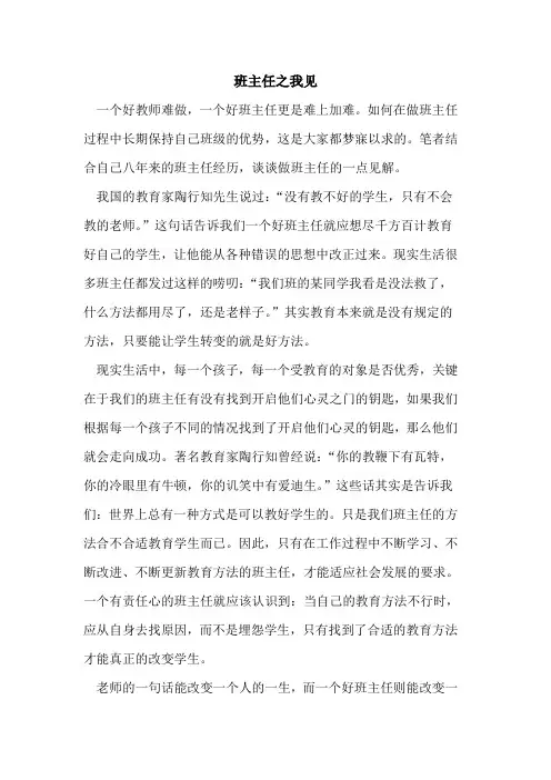 班主任之我见