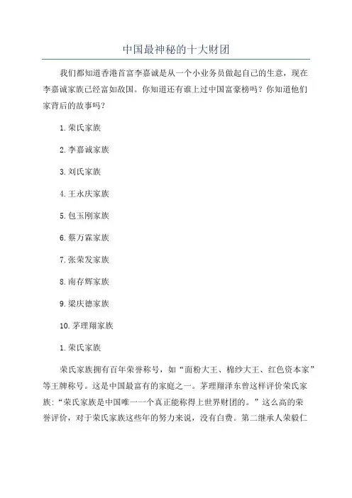 中国最神秘的十大财团