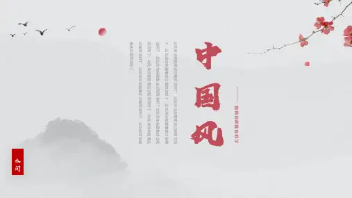 山水中国风古风教育教学通用PPT