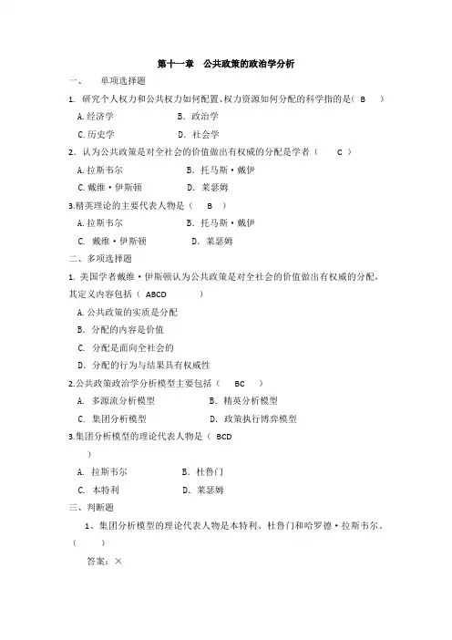 公共政策(第11-12章)