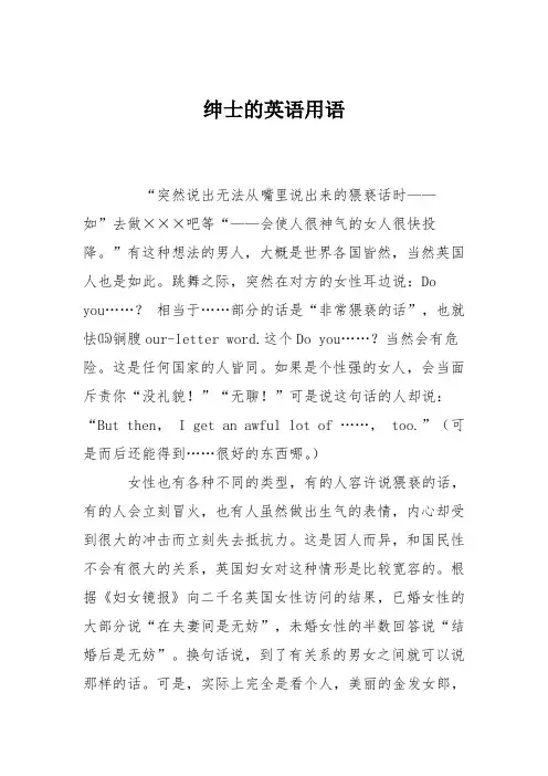 绅士的英语用语