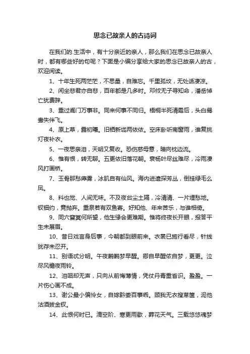 思念已故亲人的古诗词