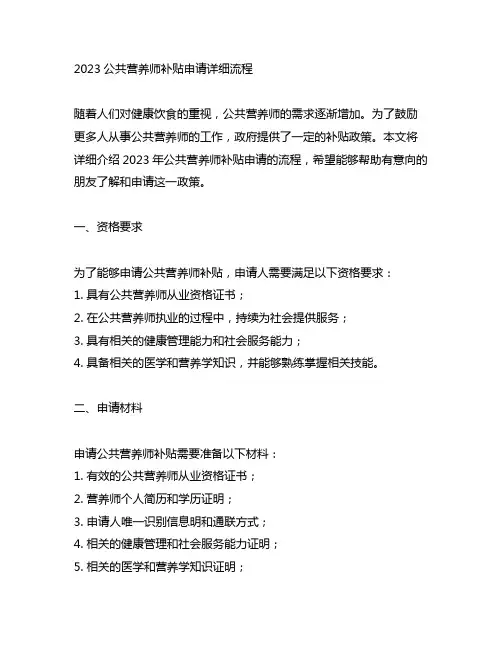 2023公共营养师补贴申请详细流程