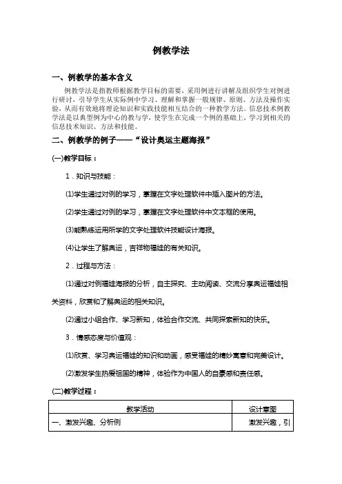 范例教学法