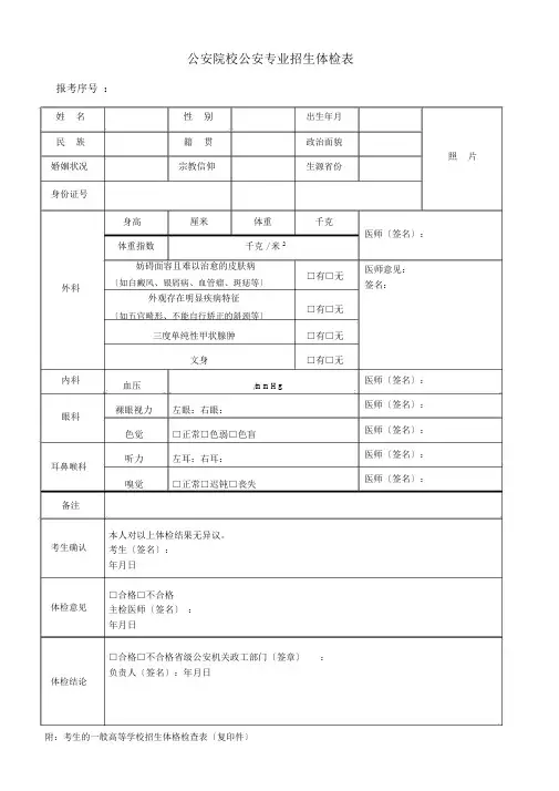 公安院校公安专业招生体检表.doc