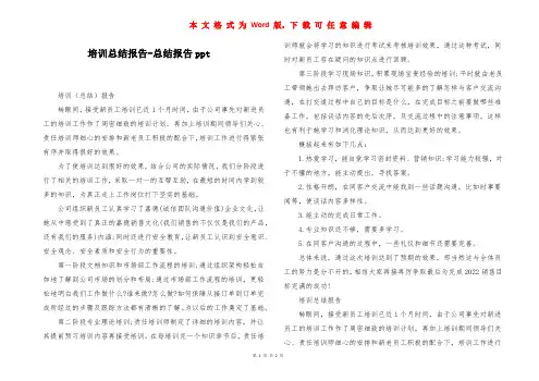 培训总结报告-总结报告ppt