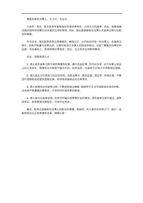 任法官的表态发言