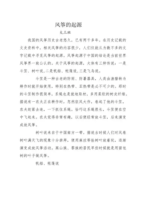 风筝的起源