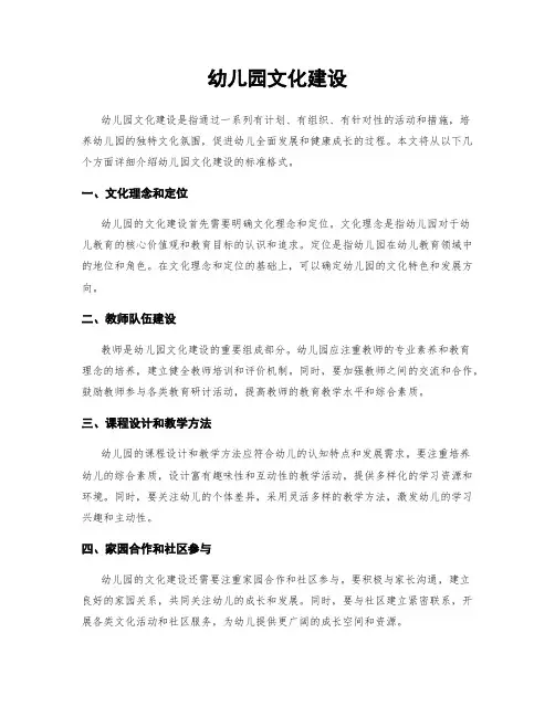 幼儿园文化建设