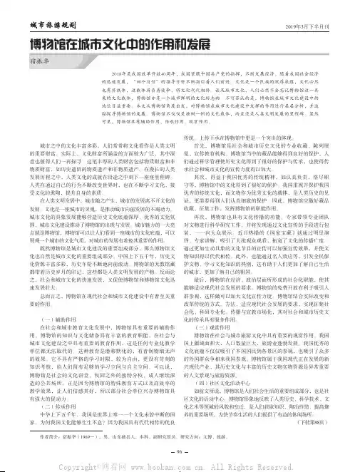 博物馆在城市文化中的作用和发展