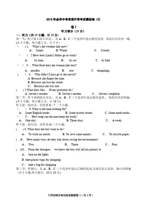 2015年金华中考英语升学考试模拟卷(2)