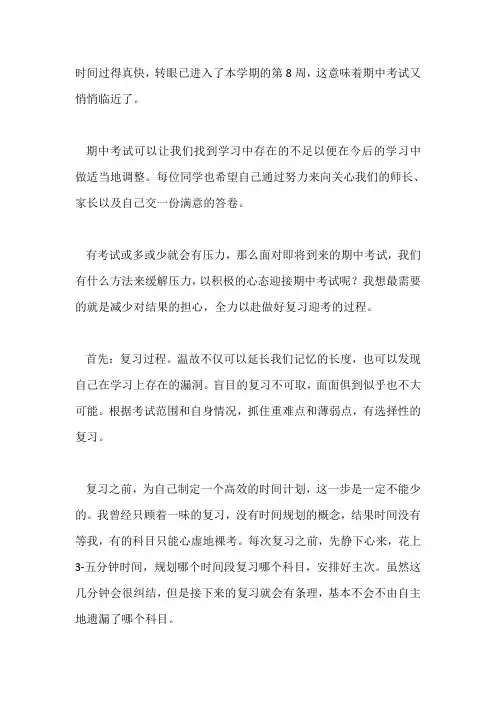 国旗下演讲-----调整心态迎接期中考试