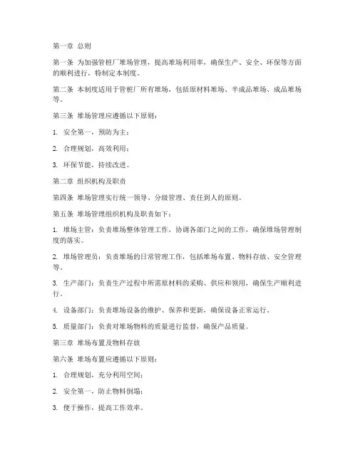 管桩厂堆场管理制度