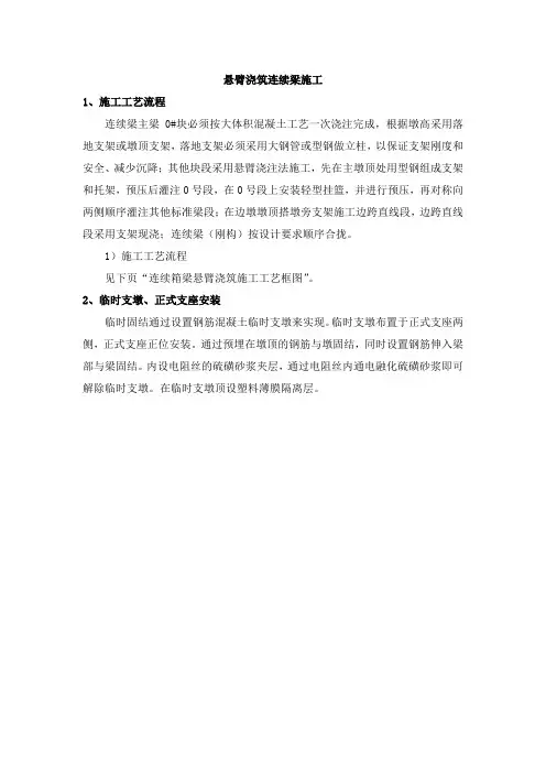 悬臂浇筑连续梁施工工艺流程