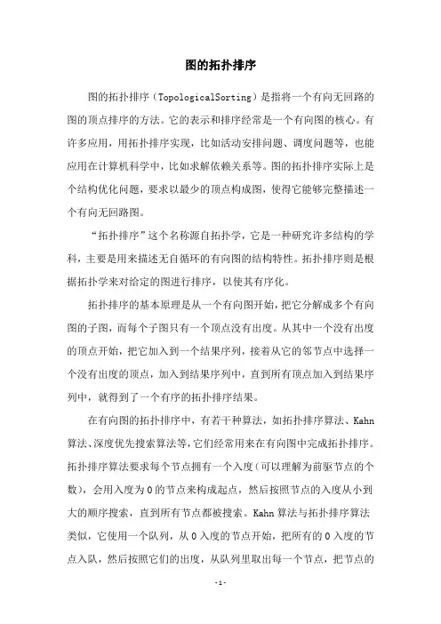 图的拓扑排序