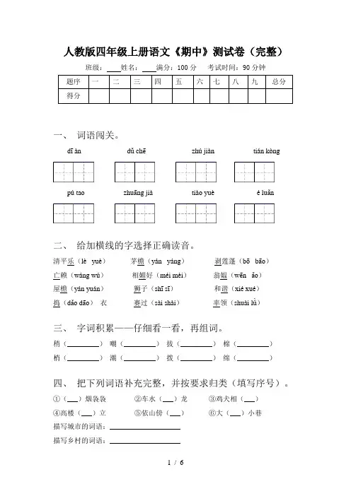 人教版四年级上册语文《期中》测试卷(完整)