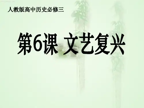 文艺复兴说课稿