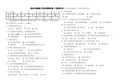 固定义齿修复工艺技术试卷