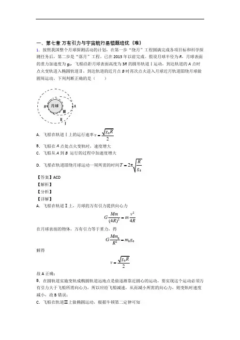 福州下册万有引力与宇宙达标检测(Word版 含解析)