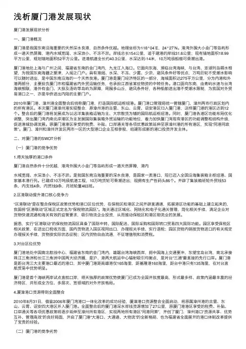 浅析厦门港发展现状