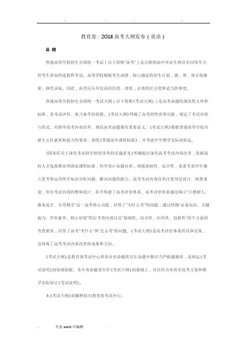 高考考纲_2018年英语附解读