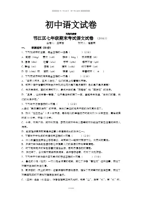 苏教版七上语文期末考试语文试卷
