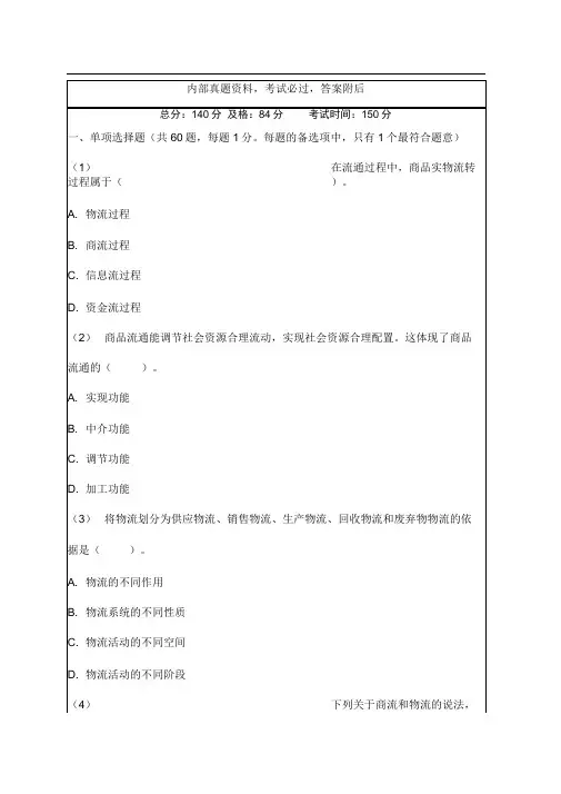 中级经济师商业经济专业知识与实务真题及答案知识资料