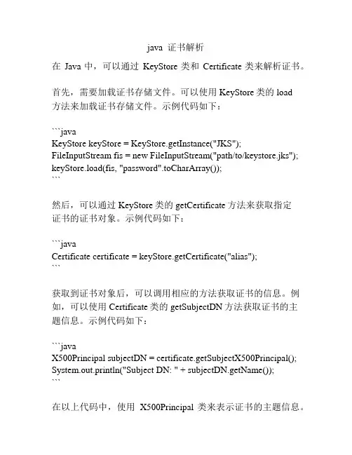 java  证书解析