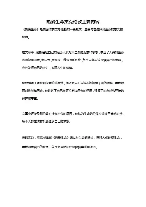 热爱生命杰克伦敦主要内容