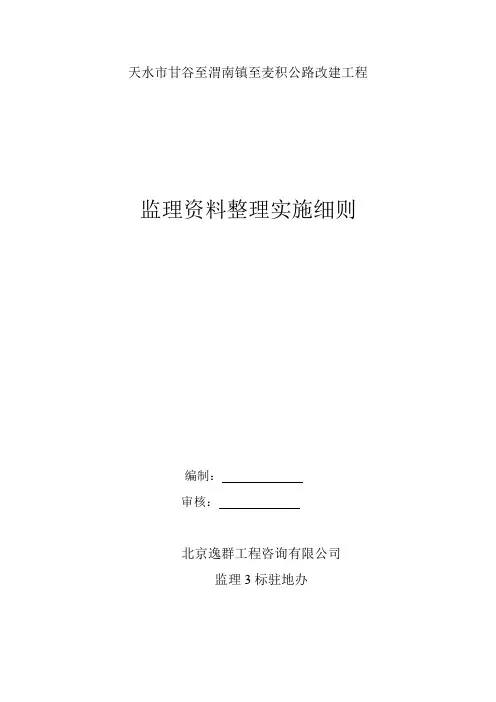 监理资料整理实施细则