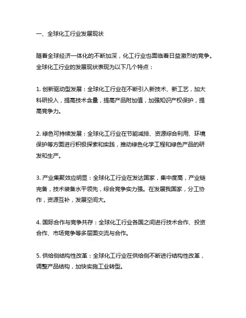 全球及中国化工行业发展现状和特征