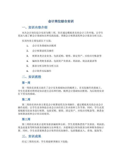 会计岗位综合实训