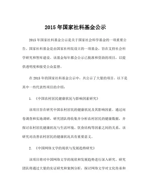 2015年国家社科基金公示