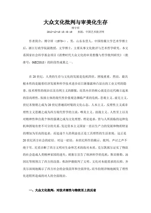 大众文化批判与审美化生存