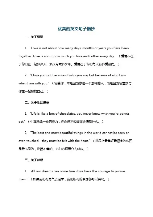 优美的英文句子摘抄