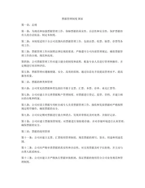票据管理制度 国家