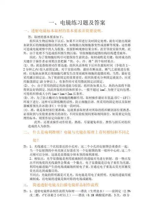 电镜练习题及参考答案