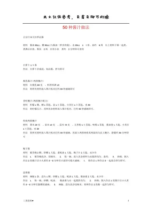 50种酱汁做法(优质参考)