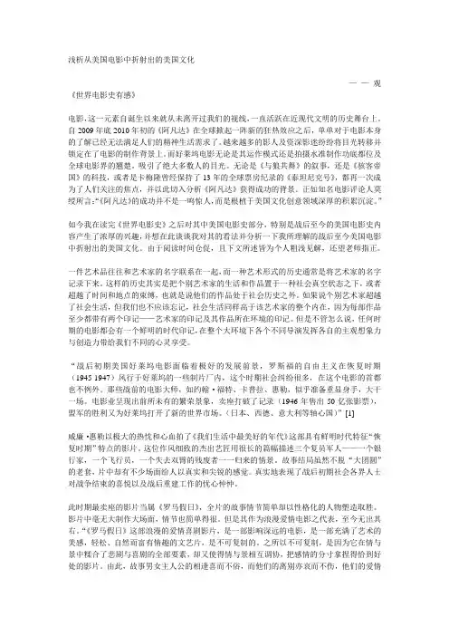 浅析从美国电影中折射出的美国文化
