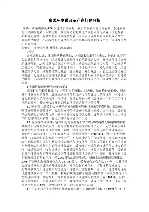我国环境税改革存在问题分析