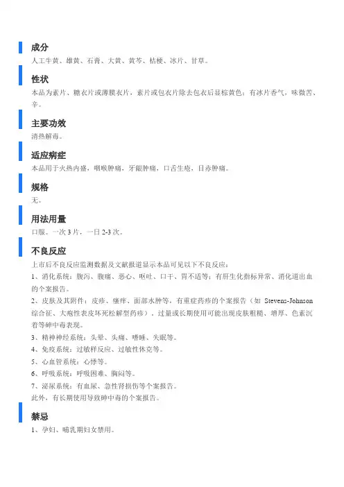 牛黄解毒片