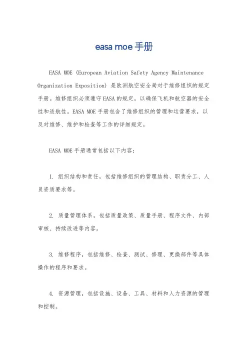 easa moe手册
