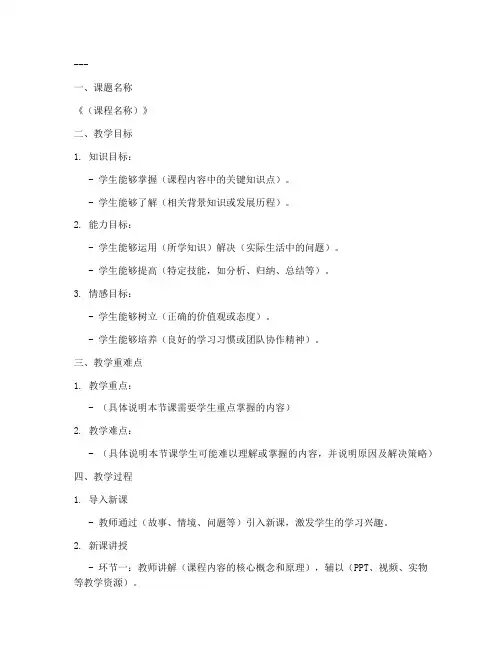 集体说课备课教案模板范文