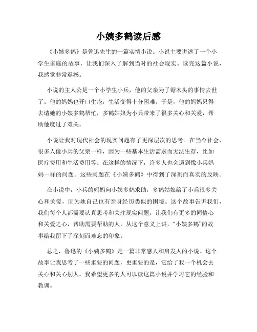 小姨多鹤读后感